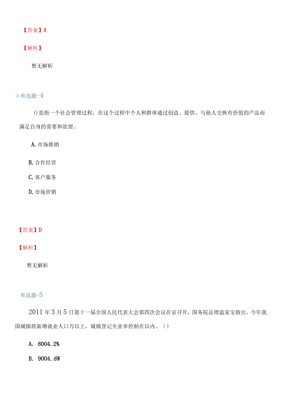 2019年《中级经济基础》常考题含答案(十三)_第3页