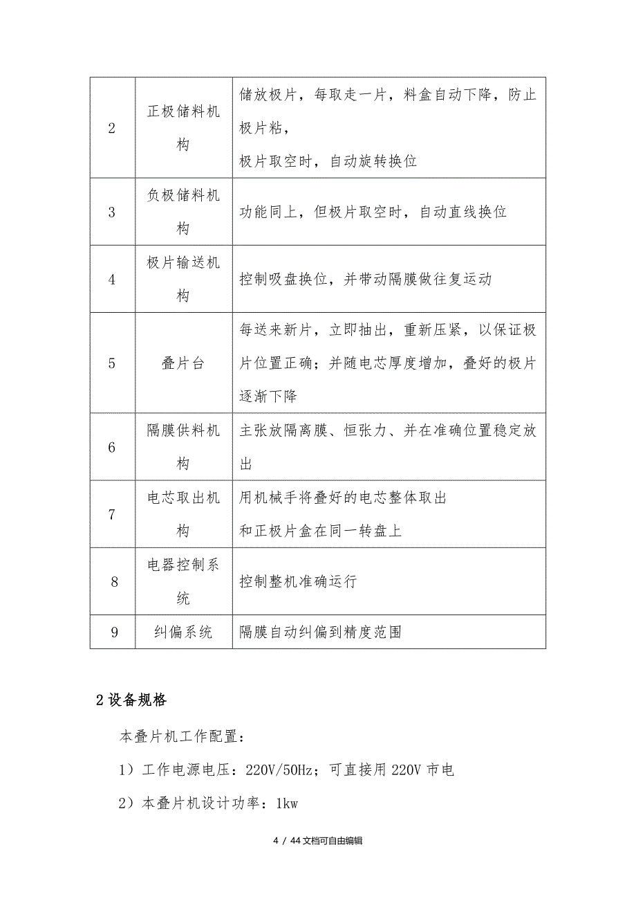 叠片机说明书_第4页