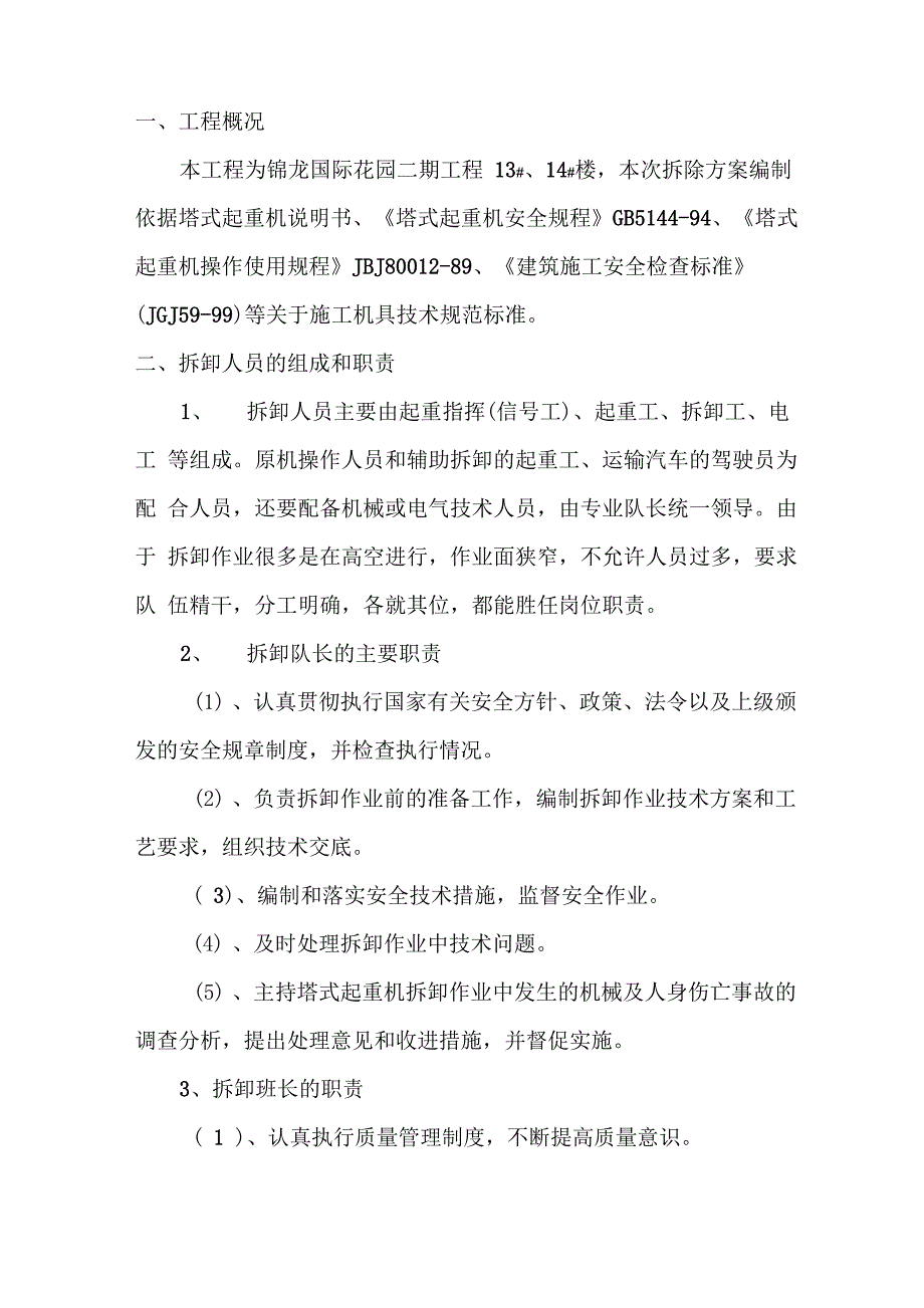 塔吊拆除施工方案_第2页