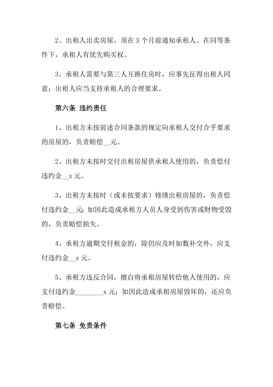 （精品模板）2022房屋租赁合同模板汇总9篇_第3页