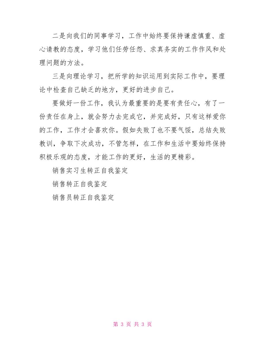 网络销售人员转正自我鉴定主管转正自我鉴定_第3页