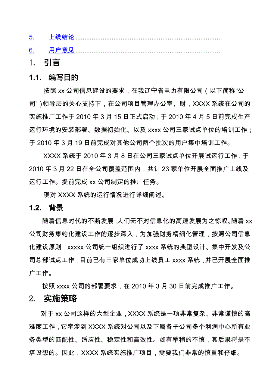 系统上线运行报告_第2页