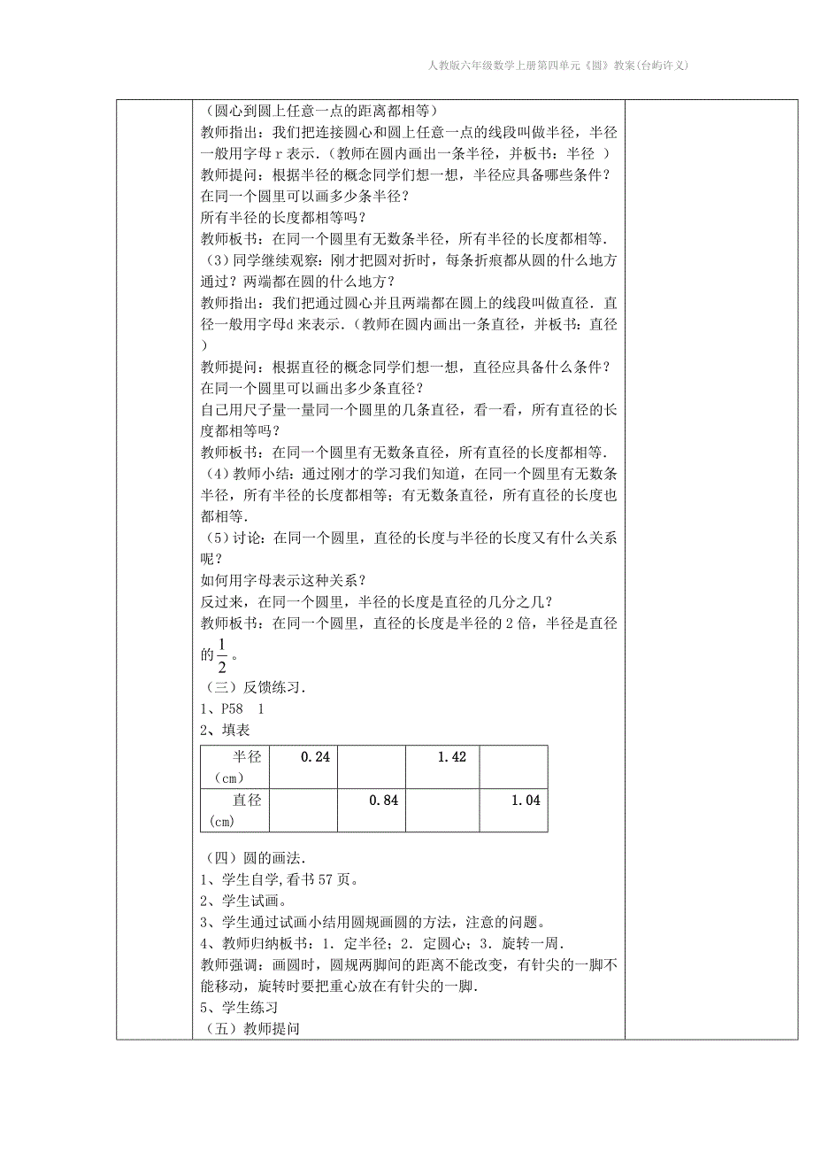 人教版六年级数学上册第四单元圆教案台屿许义_第3页