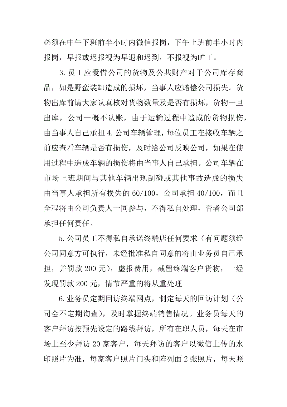 商贸企业规章制度9篇商贸公司规章制度_第3页