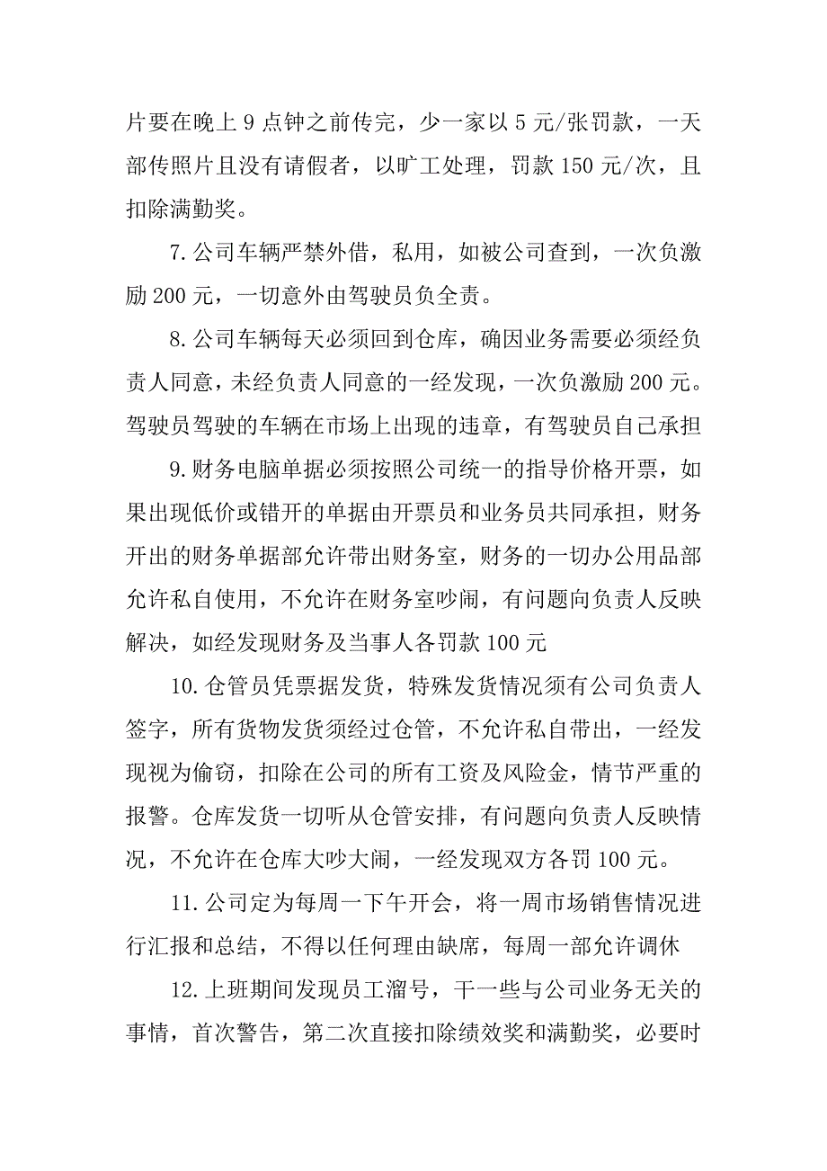 商贸企业规章制度9篇商贸公司规章制度_第4页