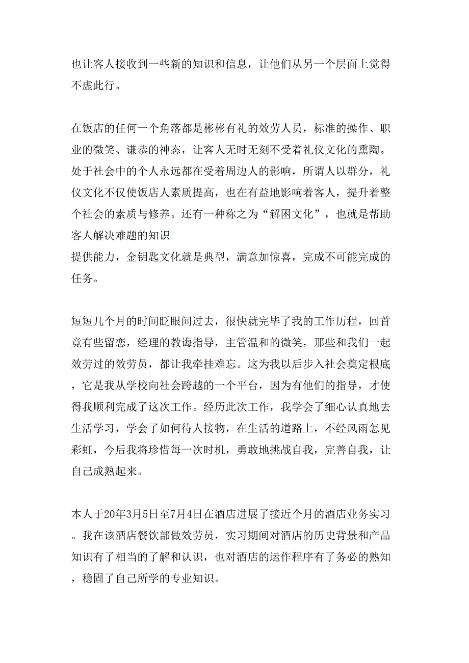 服务业实习心得范文.doc_第3页