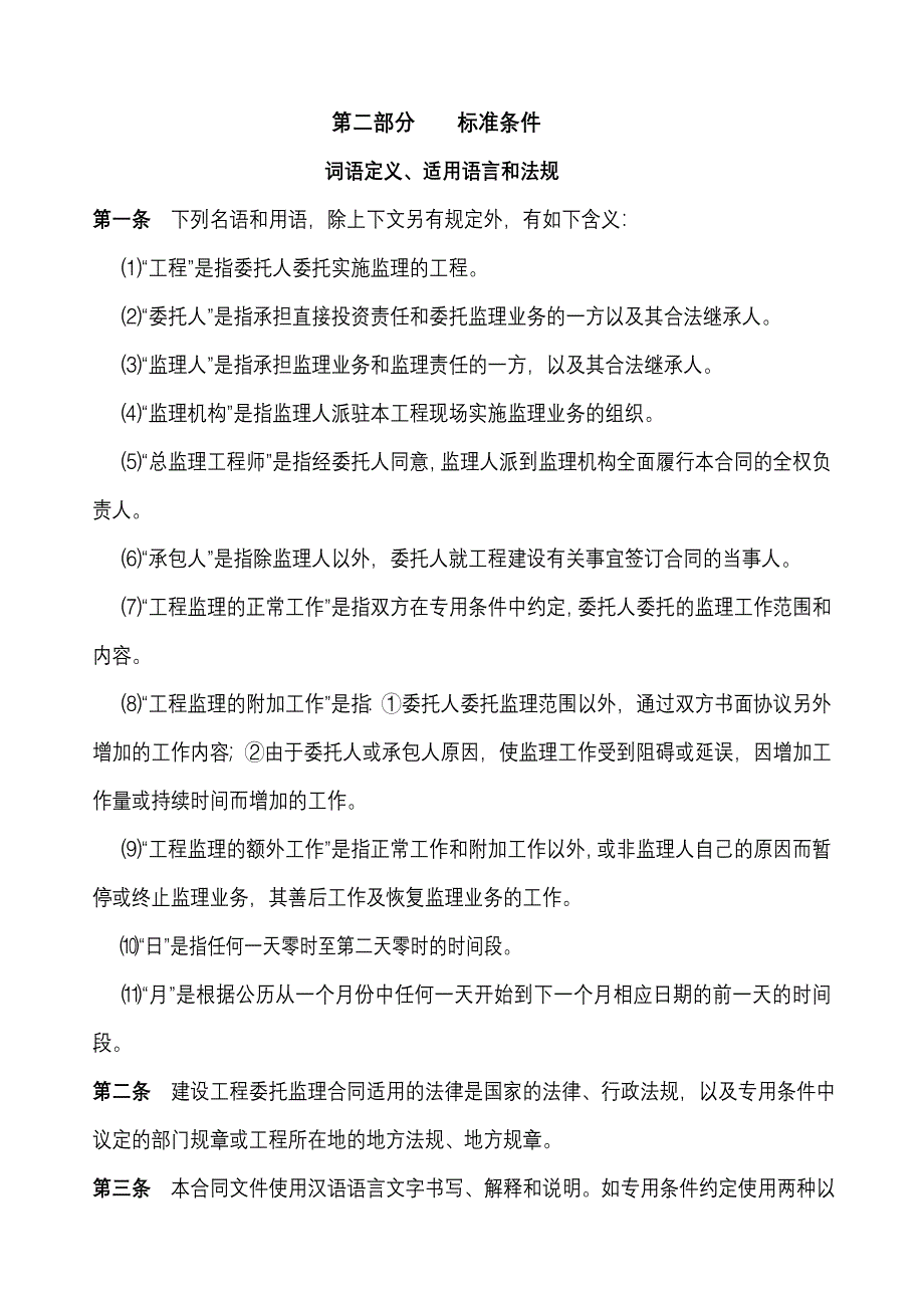 洛阳升龙广场E地块1#-6#楼建设工程委托监理合同_第4页