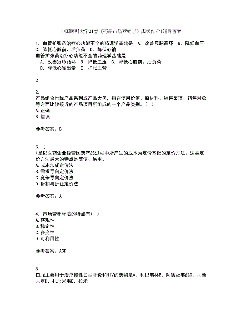 中国医科大学21春《药品市场营销学》离线作业1辅导答案69_第1页