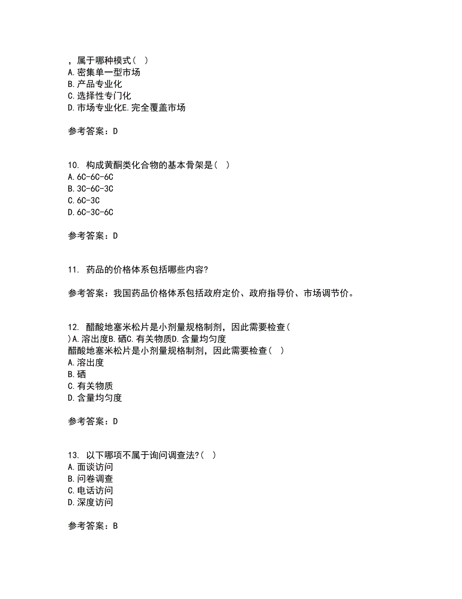 中国医科大学21春《药品市场营销学》离线作业1辅导答案69_第3页