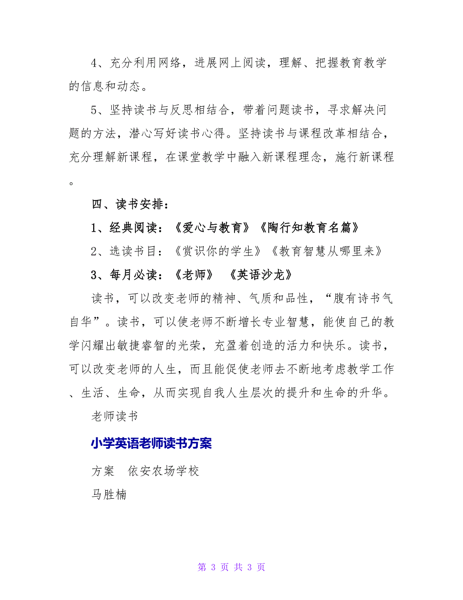 小学英语教师读书计划.doc_第3页