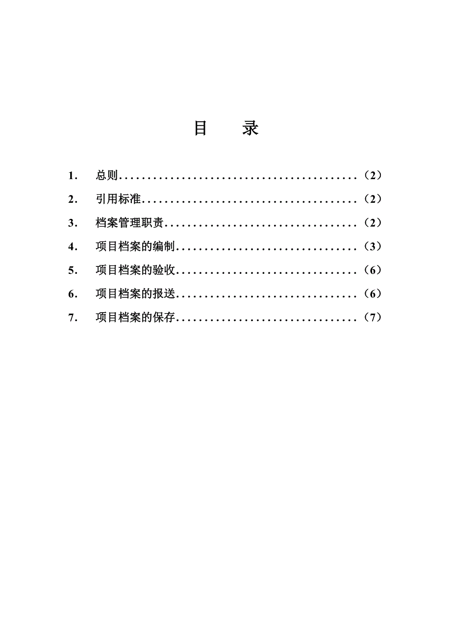 监理项目资料档案管理作业指导书_第2页