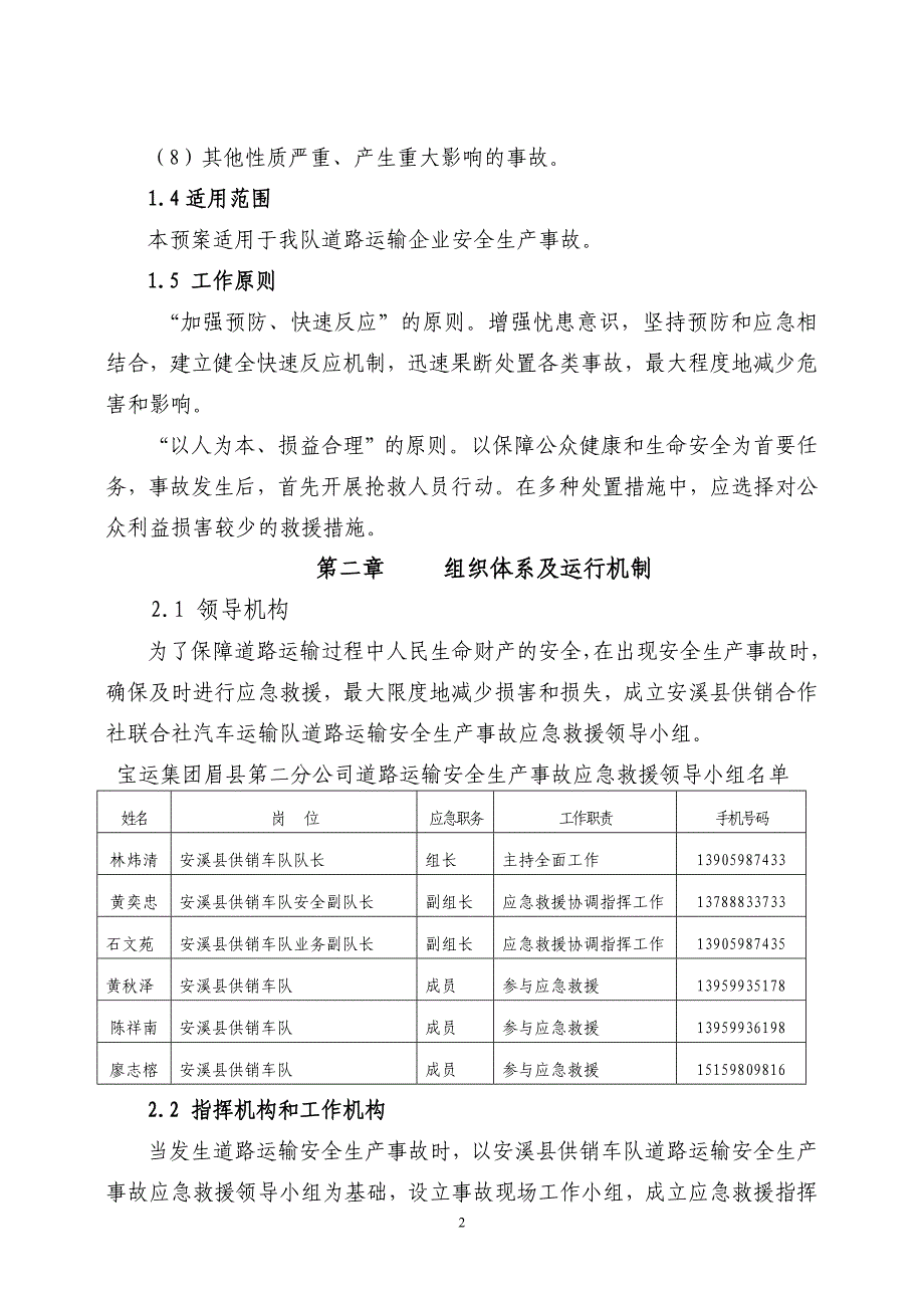 道路运输安全生产事故应急处理预案_第2页