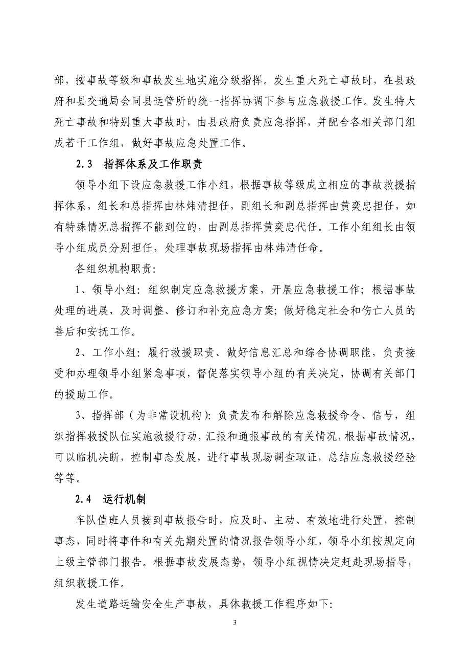 道路运输安全生产事故应急处理预案_第3页