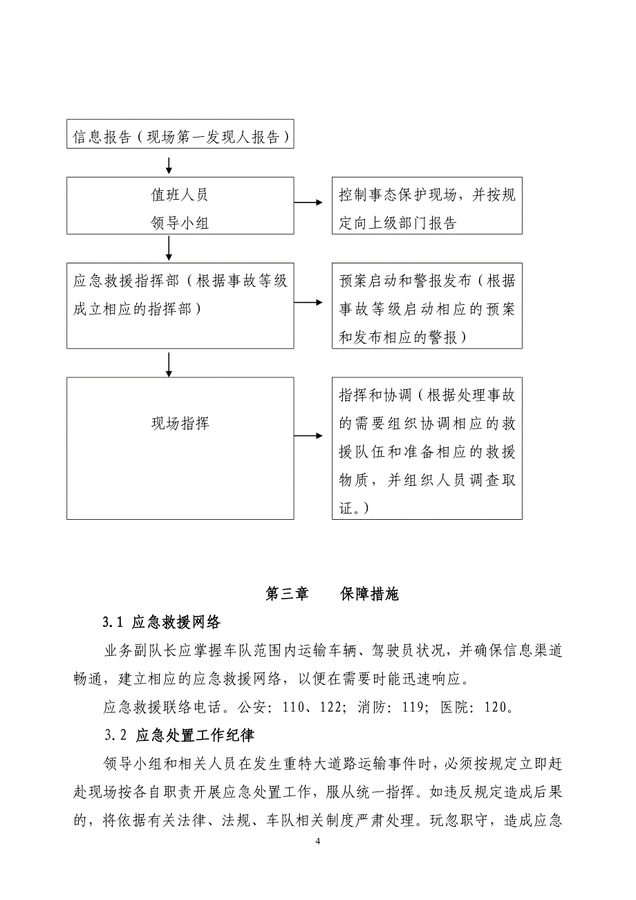 道路运输安全生产事故应急处理预案_第4页