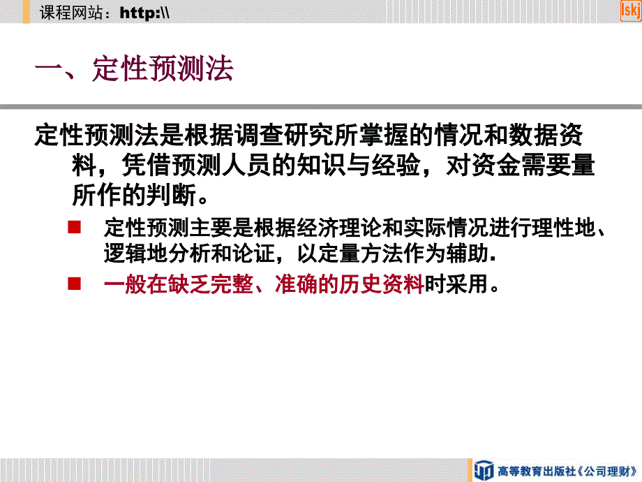 资金需要量的预测课件_第2页