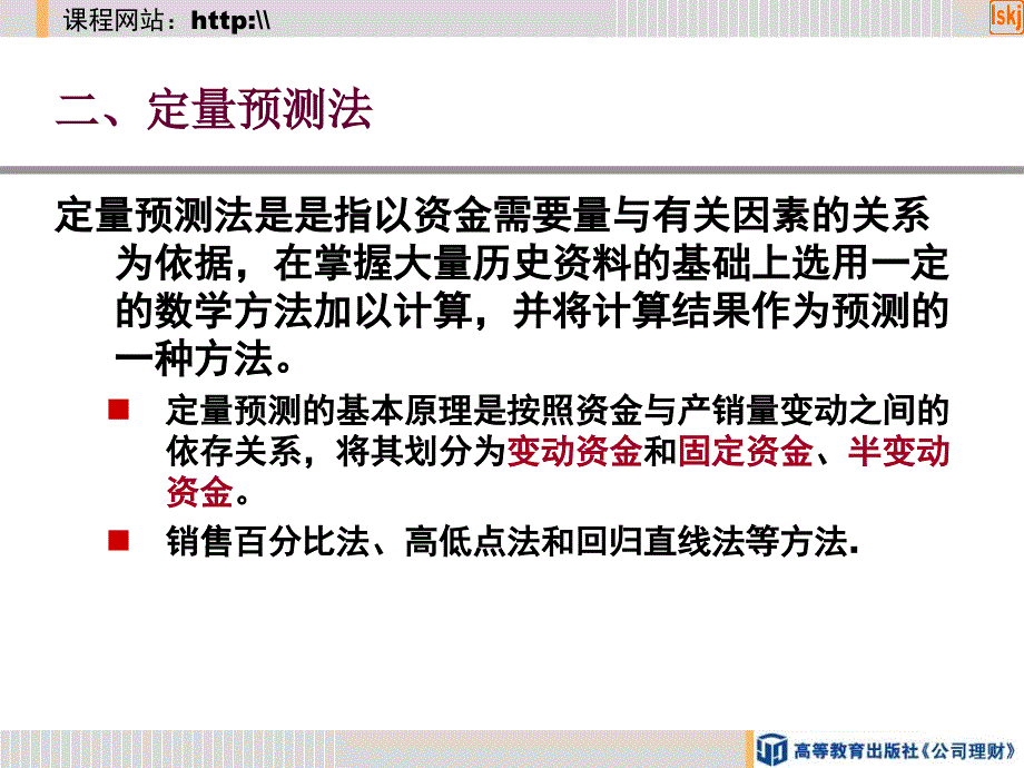 资金需要量的预测课件_第3页