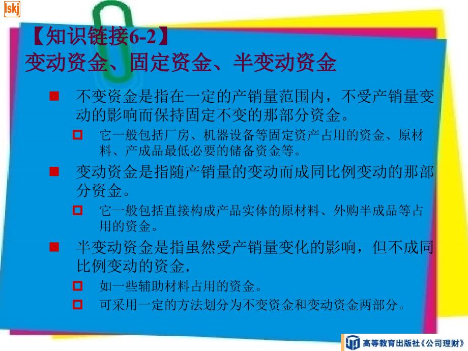 资金需要量的预测课件_第4页