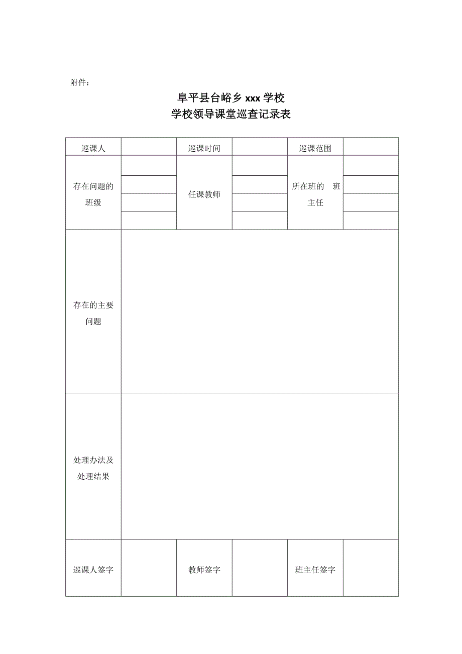 学校领导巡课制度_第3页