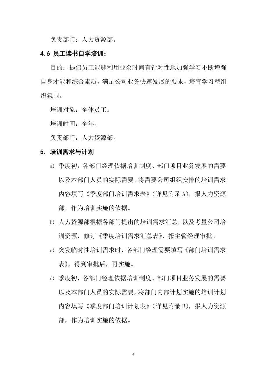 某数码科技公司员工培训管理制度_第5页