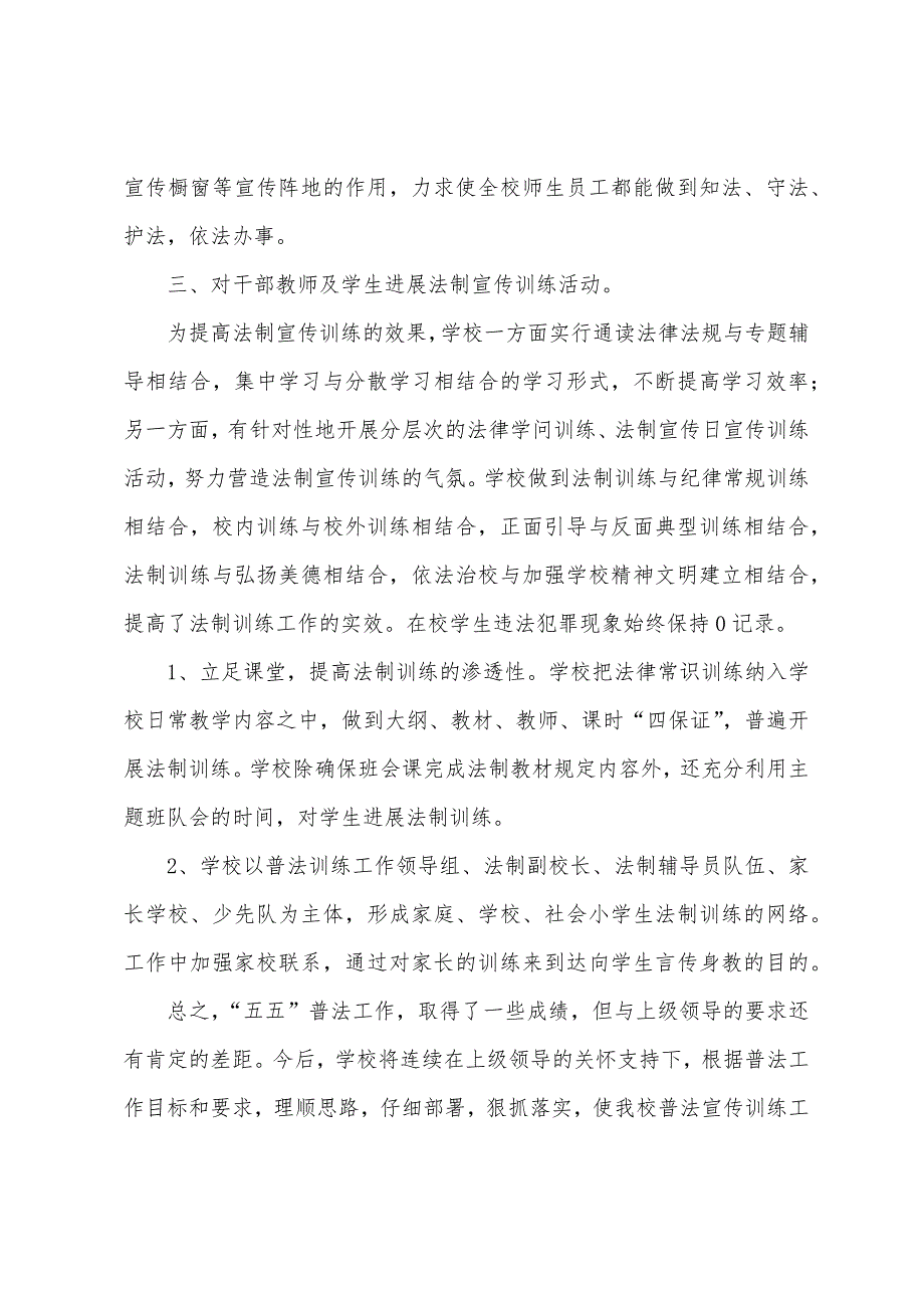 小学五五普法工作自查报告.docx_第2页