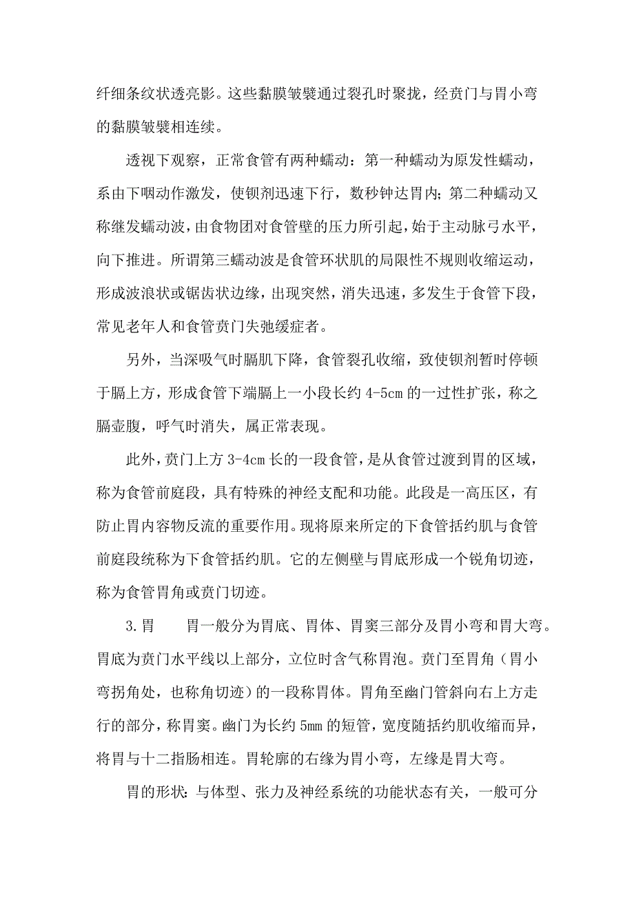 胃肠道的正常影像学表现.doc_第2页