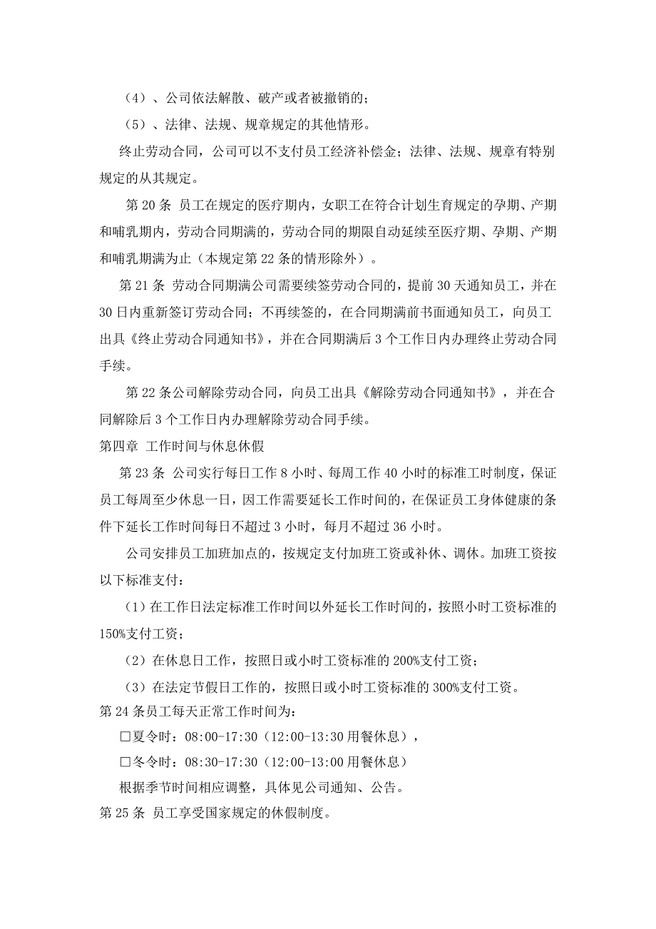 企业劳动保障规章制度_第4页