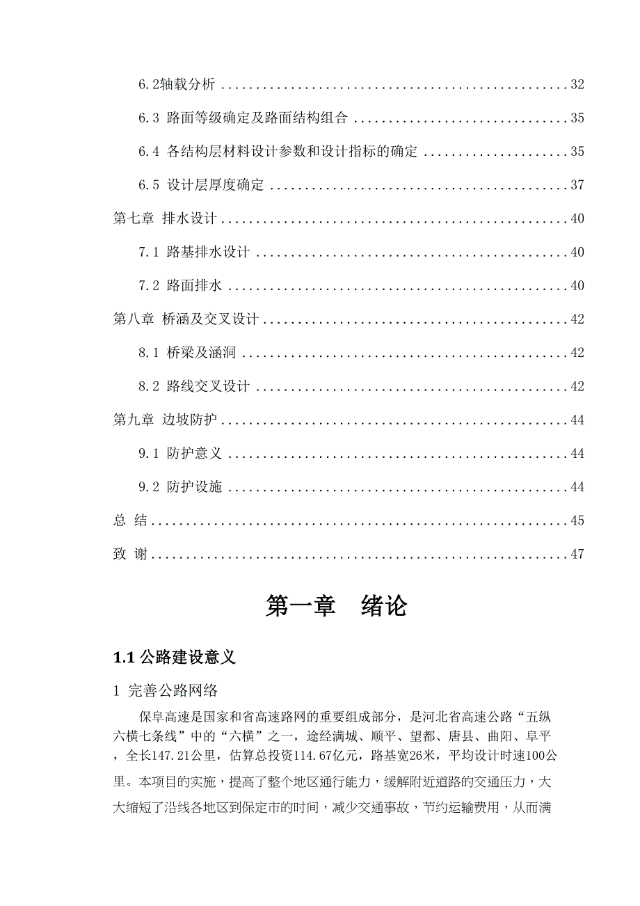 XX大学公路工程专业毕业设计说明书审批稿(DOC 42页)_第4页