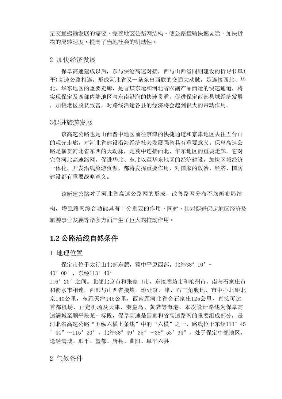 XX大学公路工程专业毕业设计说明书审批稿(DOC 42页)_第5页