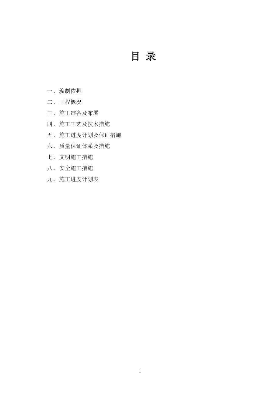 门窗墙面及地面改造工程施工组织设计_第2页