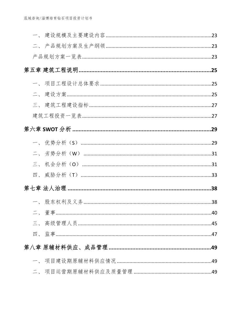 淄博培育钻石项目投资计划书（模板）_第3页