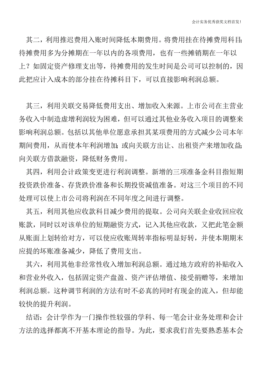 看懂财务报表的“数字语言”-会计实务之财务报表.doc_第2页