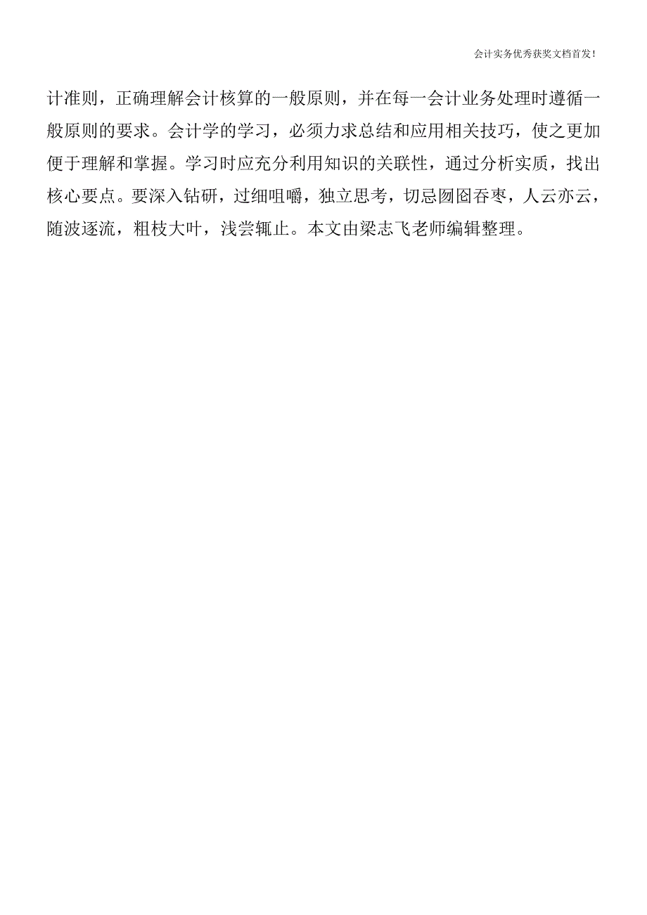 看懂财务报表的“数字语言”-会计实务之财务报表.doc_第3页