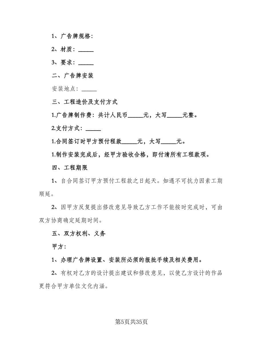 公司广告牌制作安装协议书范文（七篇）_第5页