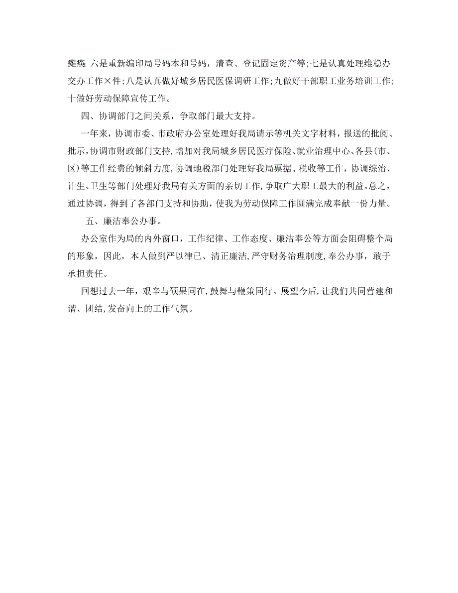 办公室工作总结人保局办公室主任工作总结_第2页