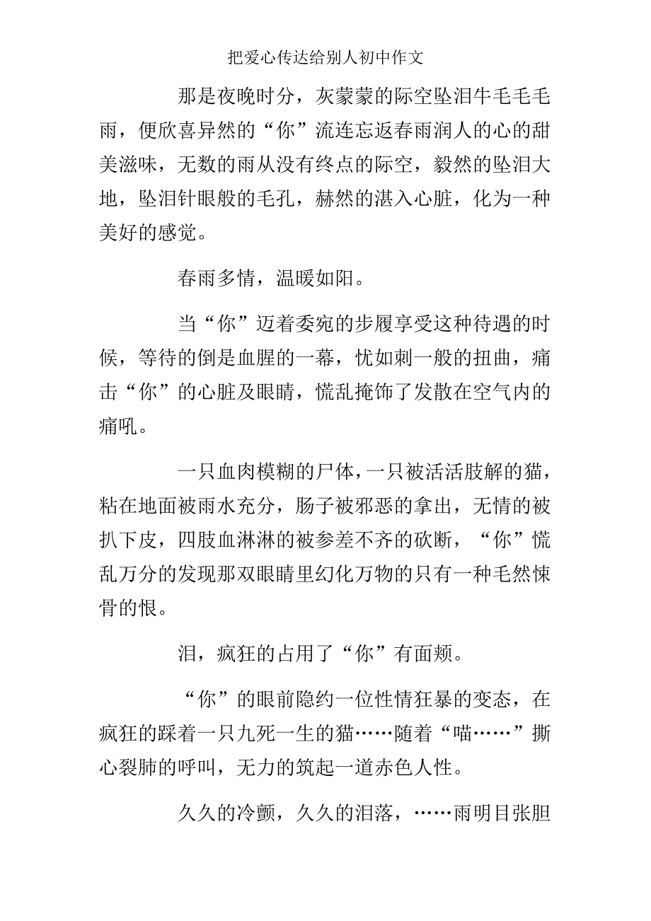 把爱心传递给他人初中作文.doc_第3页