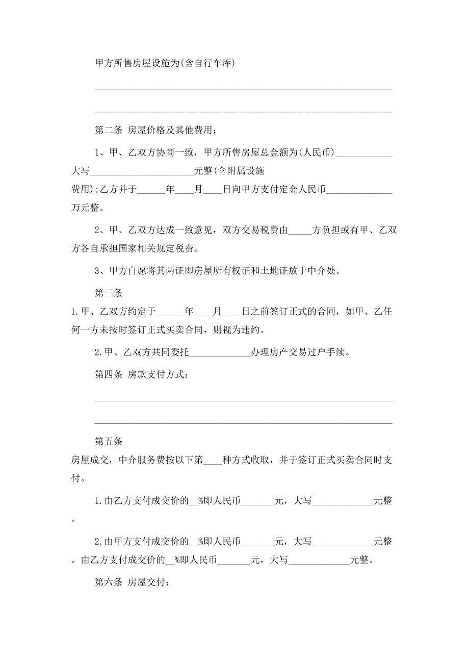 二手房定金合同范本_第3页