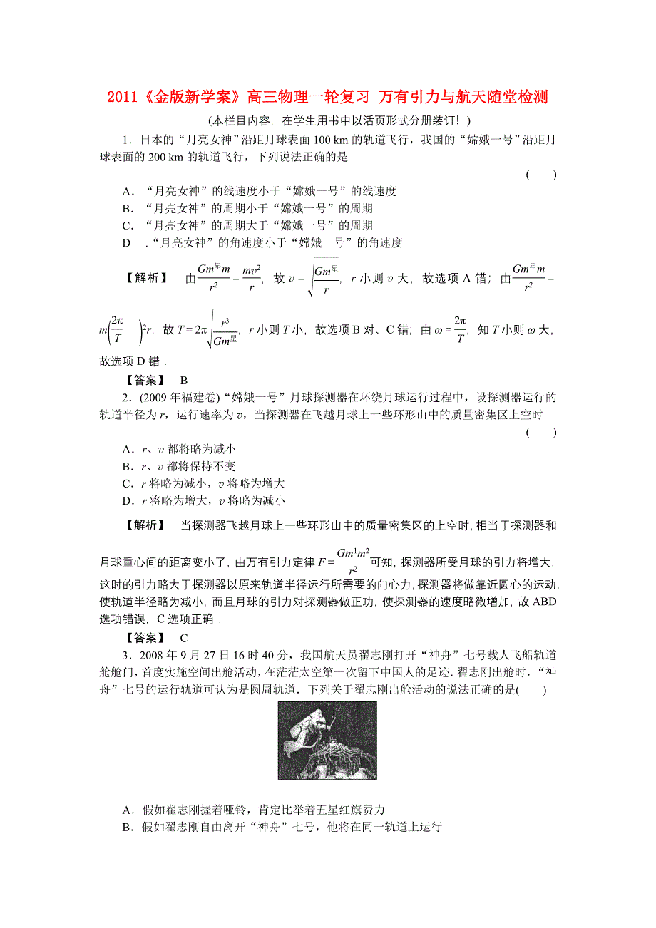 2011课件-高三物理一轮复习 万有引力与航天随堂检测_第1页