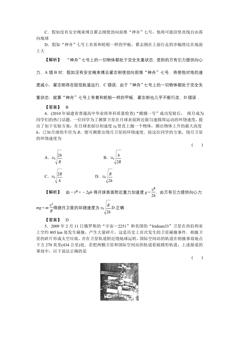 2011课件-高三物理一轮复习 万有引力与航天随堂检测_第2页