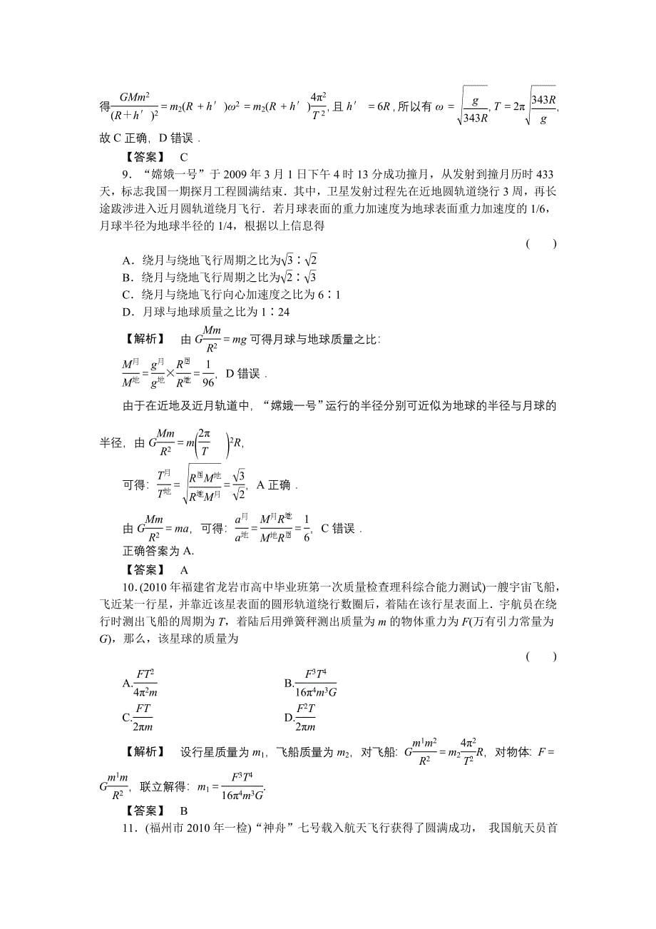 2011课件-高三物理一轮复习 万有引力与航天随堂检测_第5页