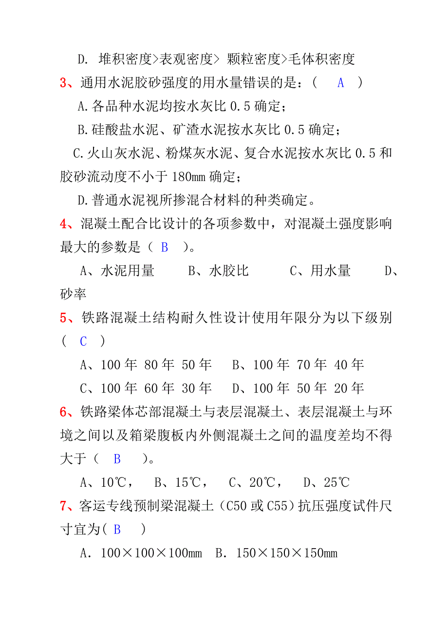 2013年试验员复习.doc_第4页