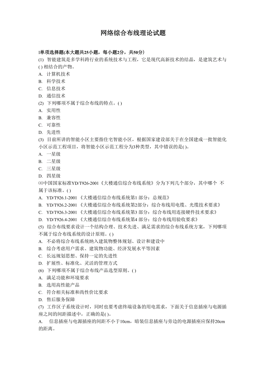 网络综合布线试题及答案_第1页
