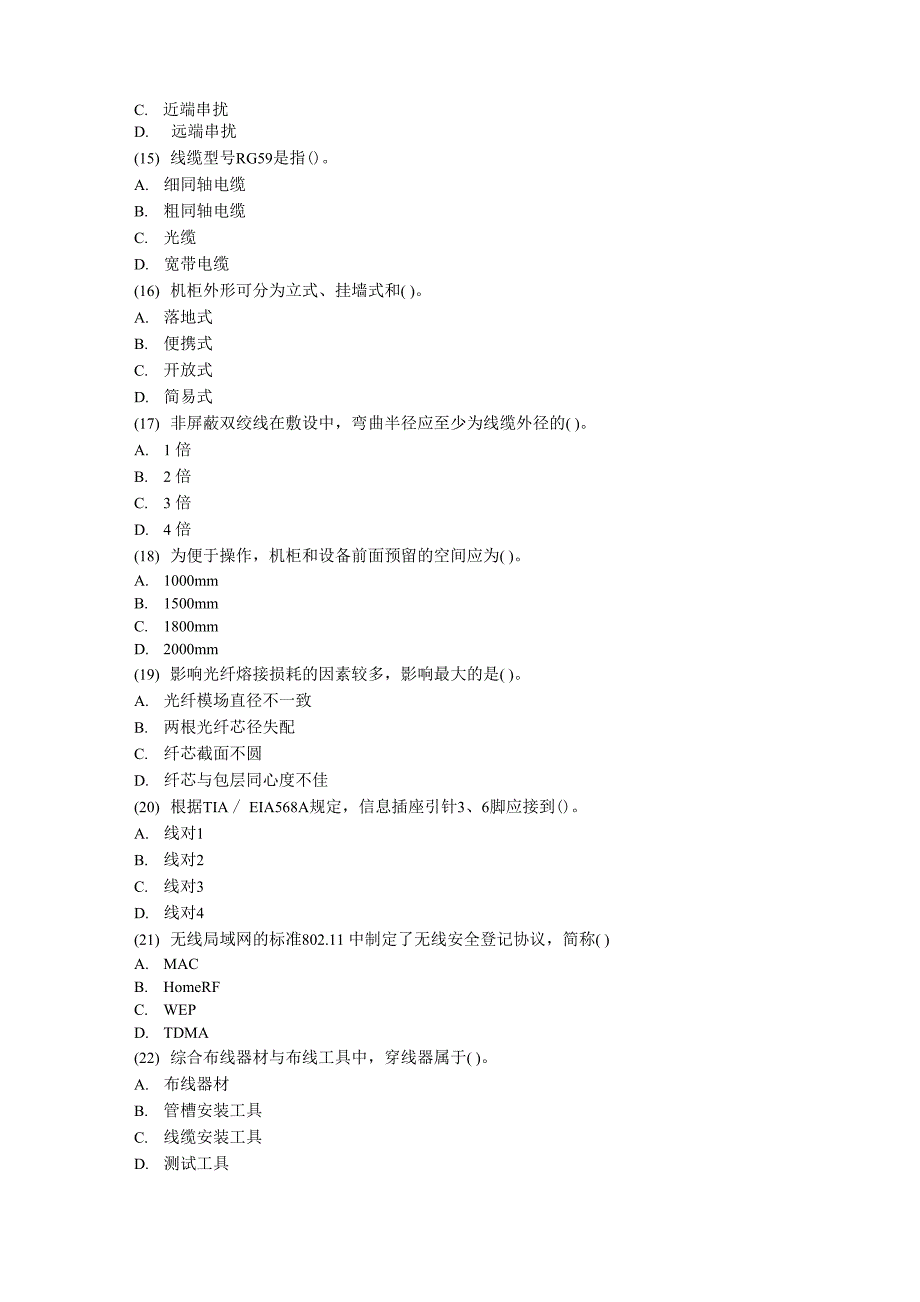 网络综合布线试题及答案_第3页