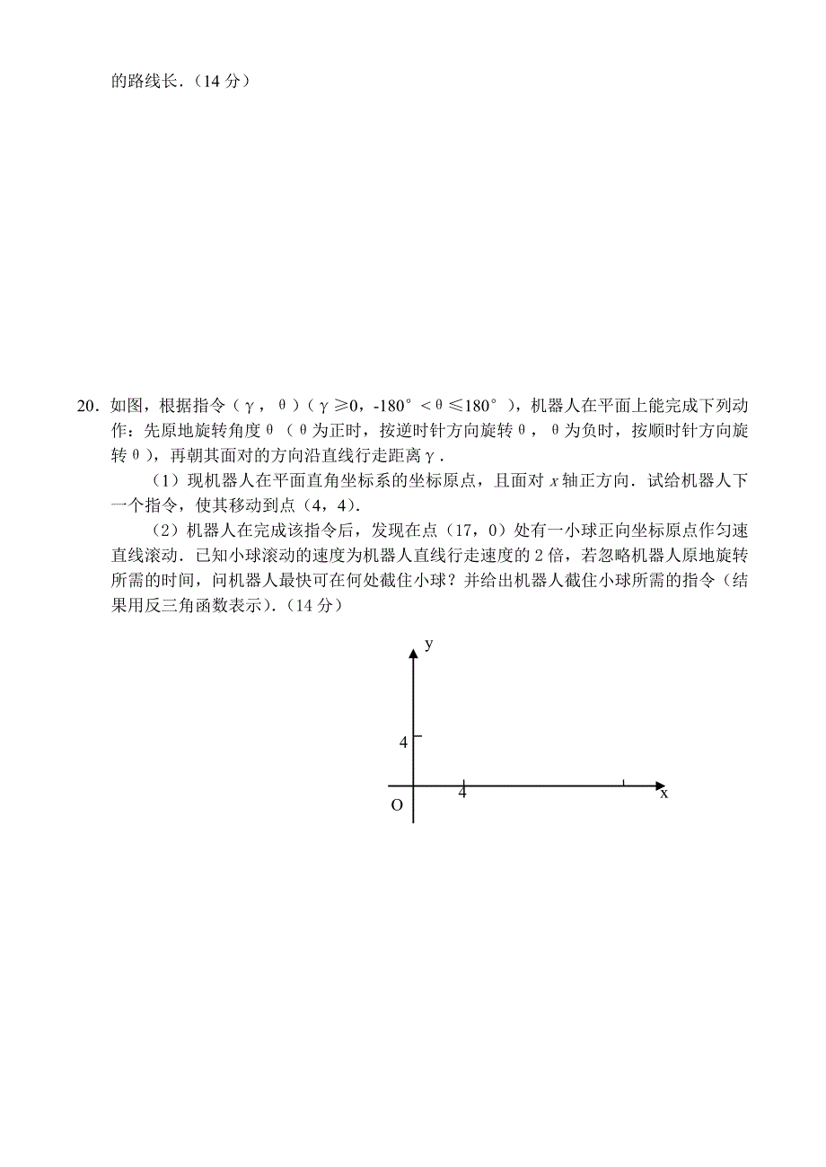 人教版高中数学必修三单元测试直线_第4页