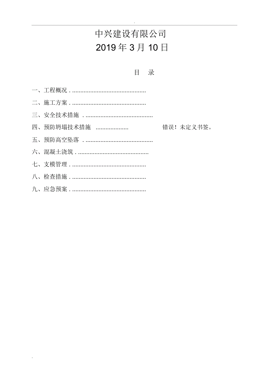 二次悬挑屋面挑檐扣件式钢管悬挑支撑架方案_第2页