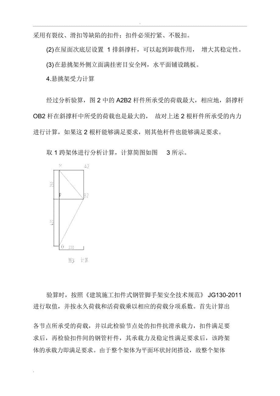 二次悬挑屋面挑檐扣件式钢管悬挑支撑架方案_第5页