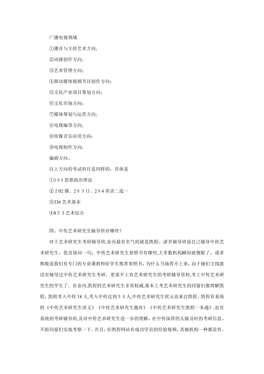 中传艺术硕士考研复习经验解析_第3页