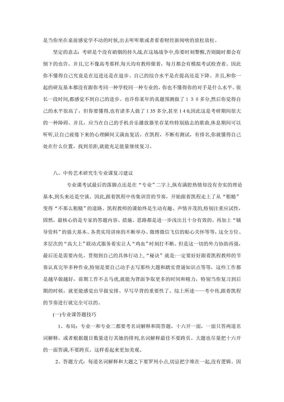 中传艺术硕士考研复习经验解析_第5页