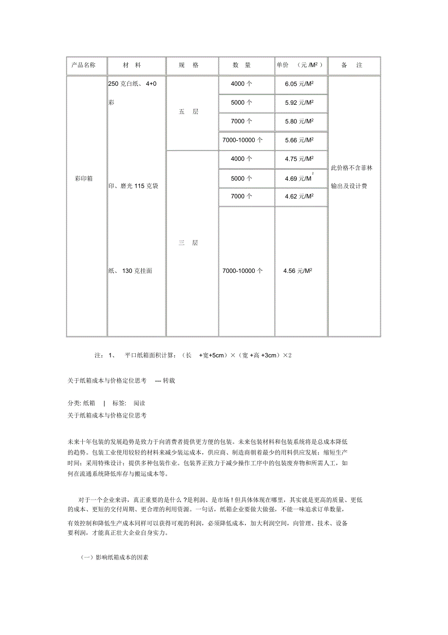 纸箱价格计算公式_第3页