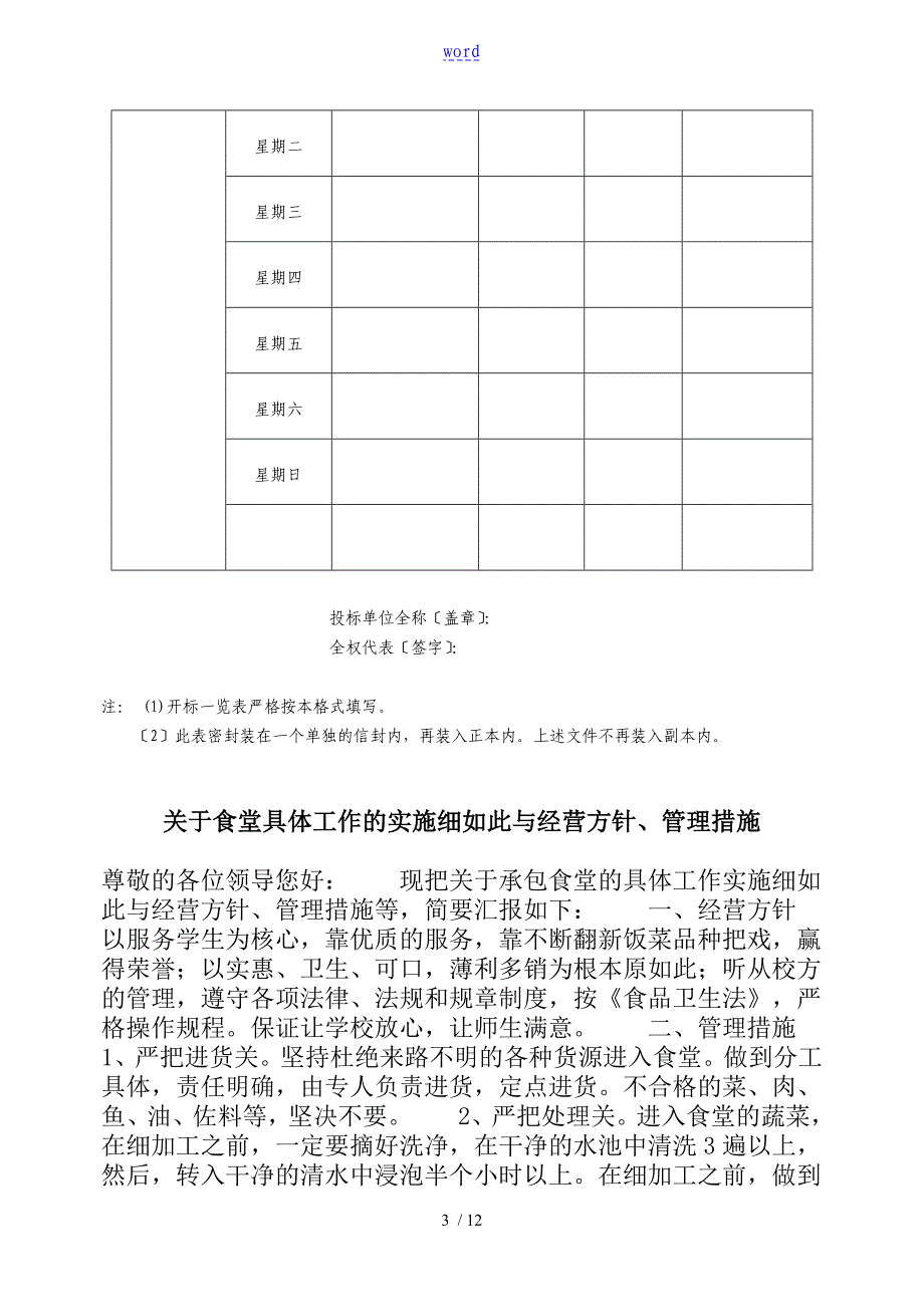 大学食堂投标书样本_第3页