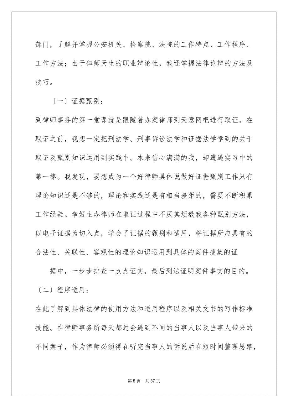 2023年关于实践实习报告锦集九篇.docx_第5页